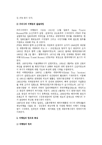 [여행업] 여행업의 역사(발전)와 정의 및 특성, 종류, 역할-4