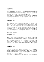 [여행업] 여행업의 역사(발전)와 정의 및 특성, 종류, 역할-10