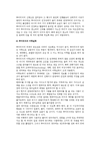 [여행업서비스] 인솔서비스-투어리더의 의미와 종류 및 기초지식, 직책-13