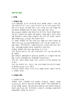 [외환시장과 환율] 외국환과 외환시장의 개념과 종류, 환율과 환율결정이론 및 환율제도-3