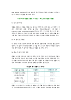 [외환시장과 환율] 외국환과 외환시장의 개념과 종류, 환율과 환율결정이론 및 환율제도-7