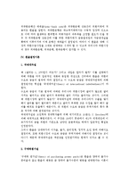 [외환시장과 환율] 외국환과 외환시장의 개념과 종류, 환율과 환율결정이론 및 환율제도-10