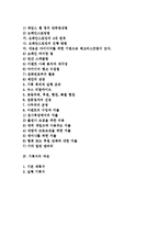 [이벤트 기획서 작성방법] 이벤트 기획서의 작성요령과 플래닝 테크닉-2