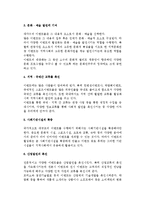[이벤트] 이벤트의 개념과 역사, 목적, 분류, 구성요소 및 이벤트가 사회발전에 미치는 효과-12