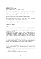 탄력관세제도와 사례-7