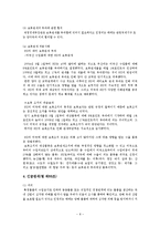 탄력관세제도와 사례-8