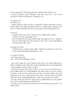 탄력관세제도와 사례-9