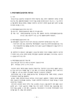 탄력관세제도와 사례-10
