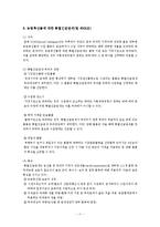 탄력관세제도와 사례-11