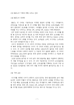변모하는 BRICs 레포트-7