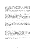 변모하는 BRICs 레포트-12