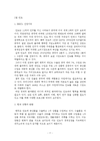 변모하는 BRICs 레포트-17