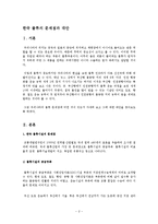 한국물류의 문제점과 대안-2