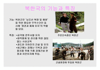 [북한군사]북한의 군사관련 내용-4