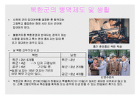 [북한군사]북한의 군사관련 내용-6
