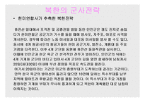 [북한군사]북한의 군사관련 내용-9
