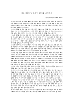 제2, 제3의 ‘숭례문’이 없기를 바라면서-1