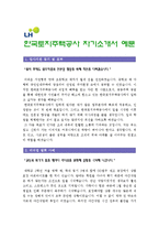 [한국토지주택공사자기소개서] LH한국토지주택공사자기소개서 합격예문(한국토지주택공사자소서)-1