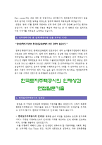 [한국토지주택공사자기소개서] LH한국토지주택공사자기소개서 합격예문(한국토지주택공사자소서)-3