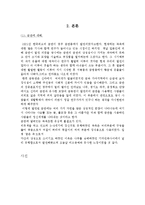 금관의 비밀을 읽고 -지은이:김진경,김재홍-3