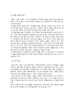금관의 비밀을 읽고 -지은이:김진경,김재홍-4