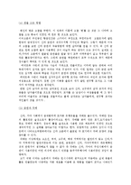 금관의 비밀을 읽고 -지은이:김진경,김재홍-5