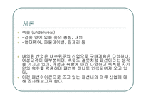 패션속옷 의류사업의 현황(비너스,비비안,좋은사람들 비교분석)-2