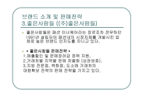 패션속옷 의류사업의 현황(비너스,비비안,좋은사람들 비교분석)-15