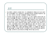 패션속옷 의류사업의 현황(비너스,비비안,좋은사람들 비교분석)-18