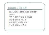 패션속옷 의류사업의 현황(비너스,비비안,좋은사람들 비교분석)-19