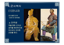 중국 진나라 한나라 진한시대 남자복식-12