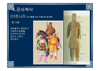 중국 진나라 한나라 진한시대 남자복식-13