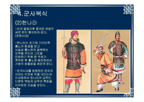 중국 진나라 한나라 진한시대 남자복식-15