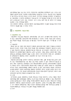 수업장학의 필요성, 절차 및 방법-4