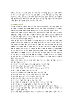 수업장학의 필요성, 절차 및 방법-9