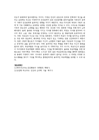 Bronfenbrenner의 생태학적 이론과 Erikson의 심리사회학적 발달이론 및 효과적인 부모의 역할에 대해서-3