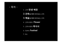 고딕 디자인, 미술사-2