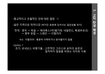 고딕 디자인, 미술사-4