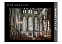 고딕 디자인, 미술사-7