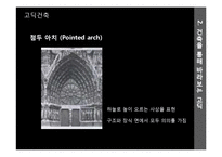 고딕 디자인, 미술사-9