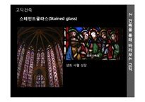 고딕 디자인, 미술사-13