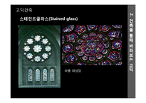 고딕 디자인, 미술사-14