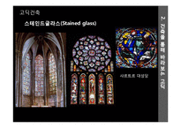 고딕 디자인, 미술사-15