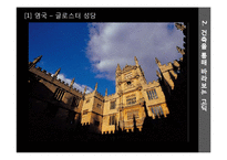 고딕 디자인, 미술사-18