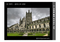 고딕 디자인, 미술사-19