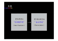 데 스틸 , 바우하우스(디자인, 미술사)-8