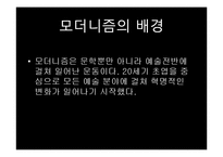 모더니즘 디자인, 미술사-4