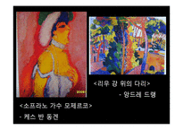 모더니즘 디자인, 미술사-8