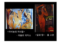 모더니즘 디자인, 미술사-12