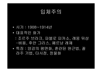 모더니즘 디자인, 미술사-17